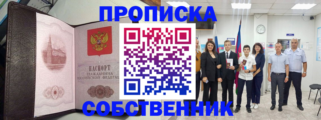 временная регистрация собственник в Кушве