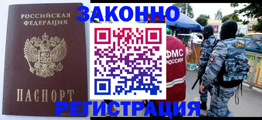 временная регистрация законно в Кушве